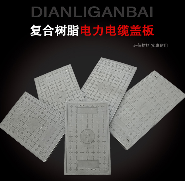 雁峰树脂复合电力盖板展示